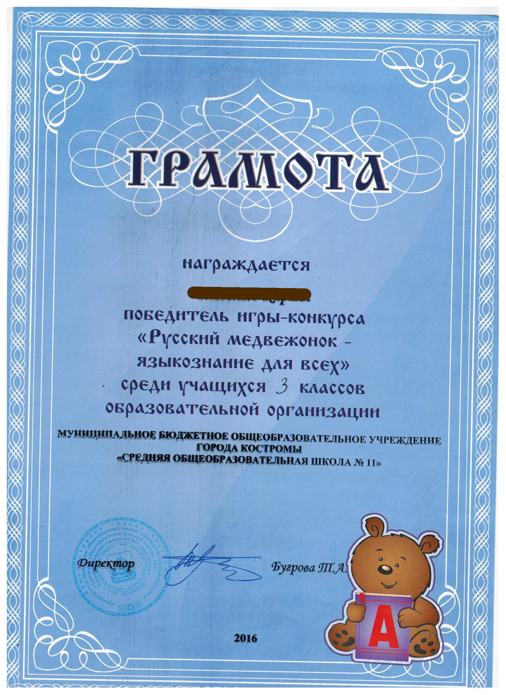 35гРАМОТА.jpg