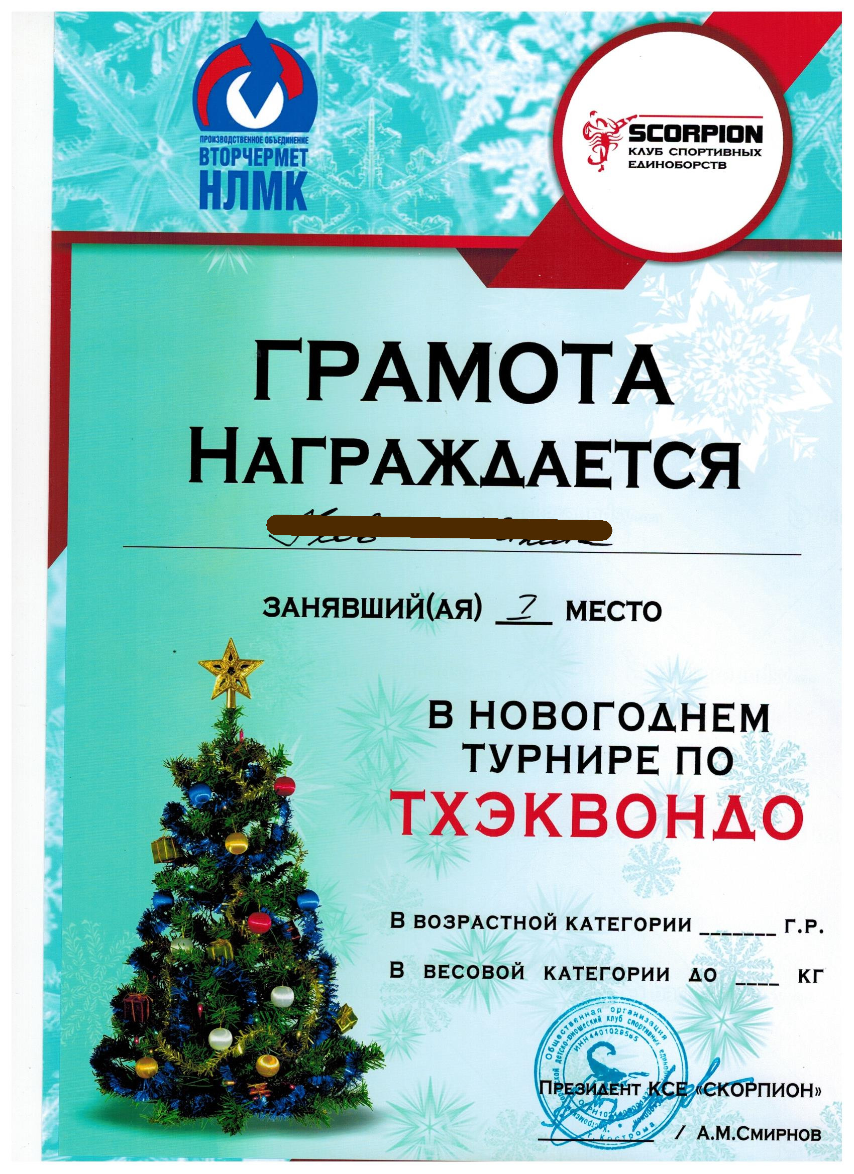 39гРАМОТА.jpg