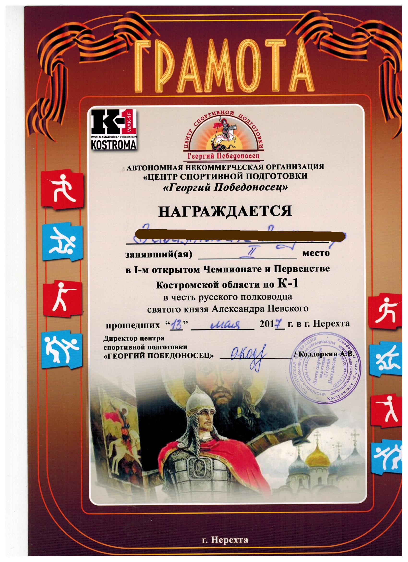 42гРАМОТА.jpg