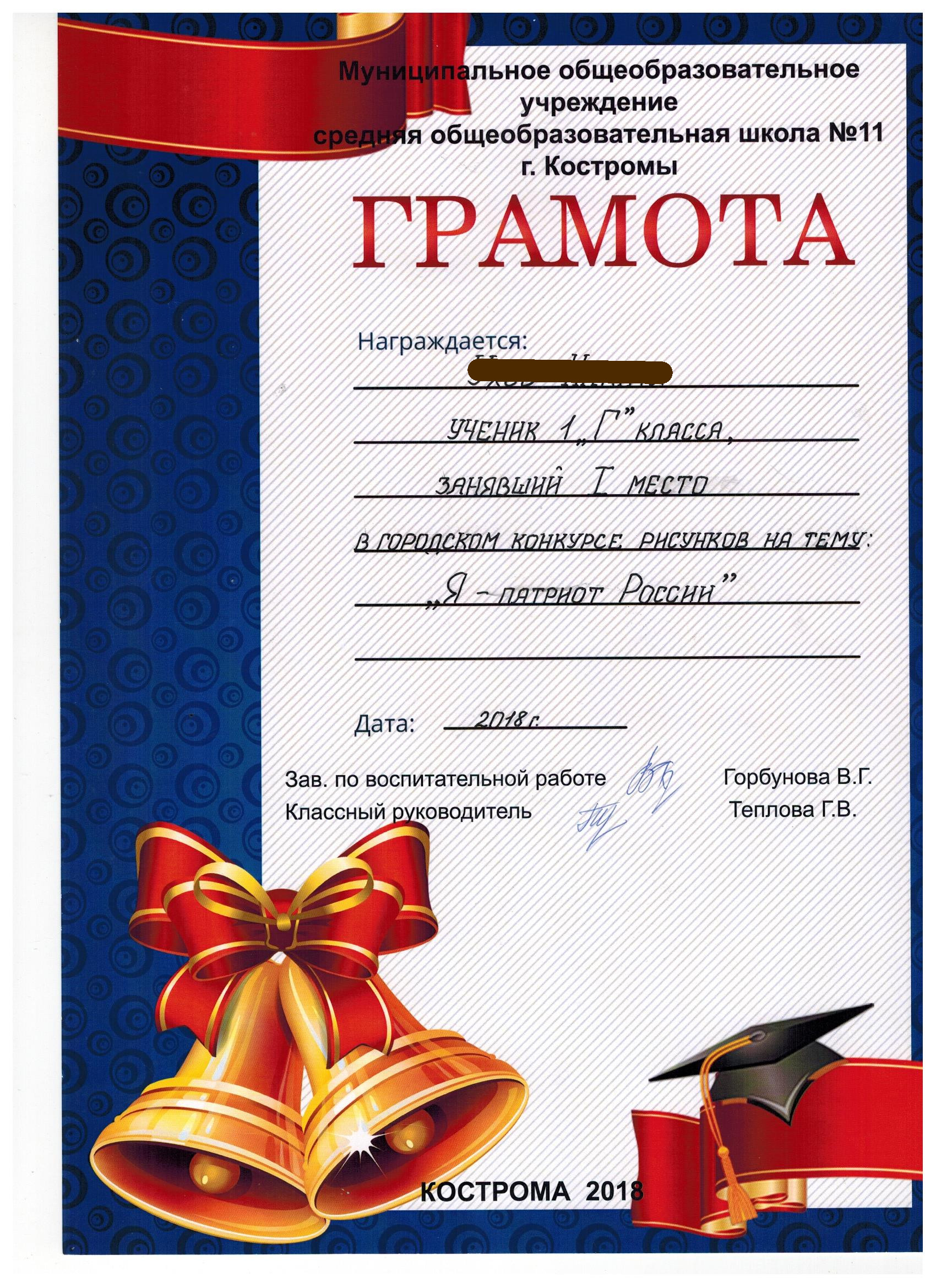 45гРАМОТА.jpg