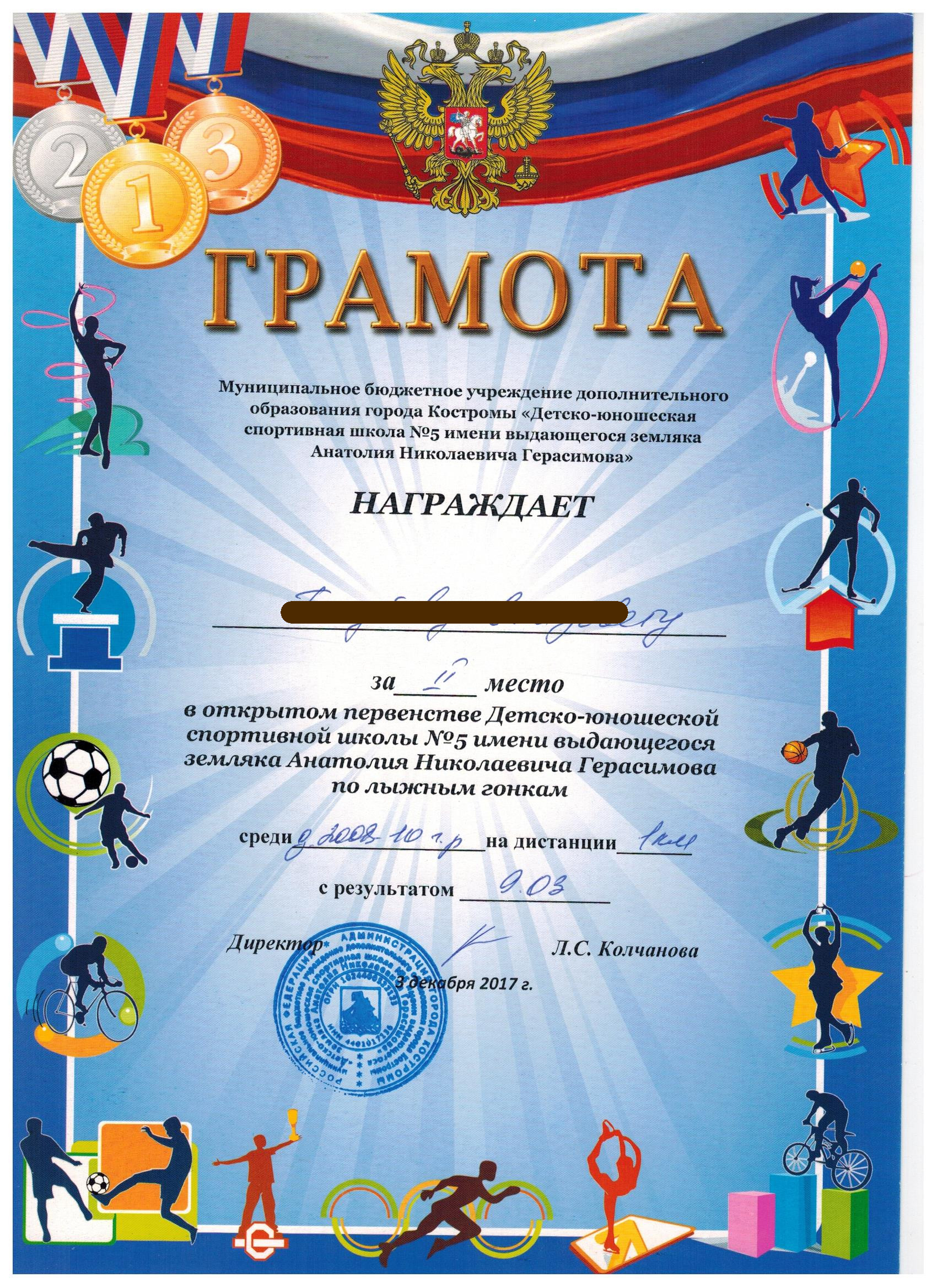 54гРАМОТА.jpg