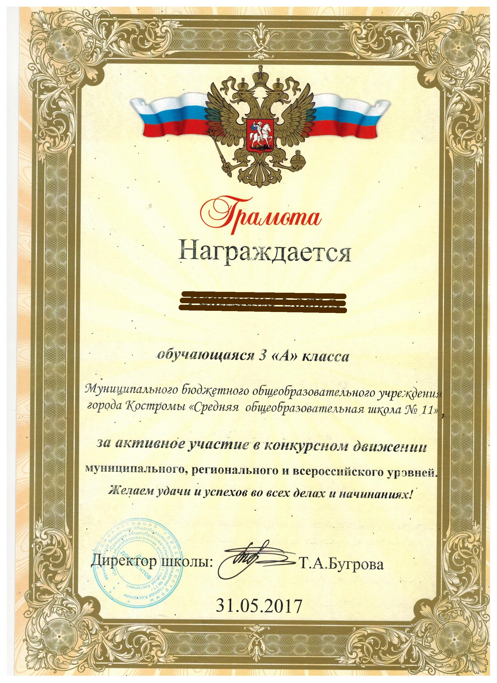 5грамота.jpg