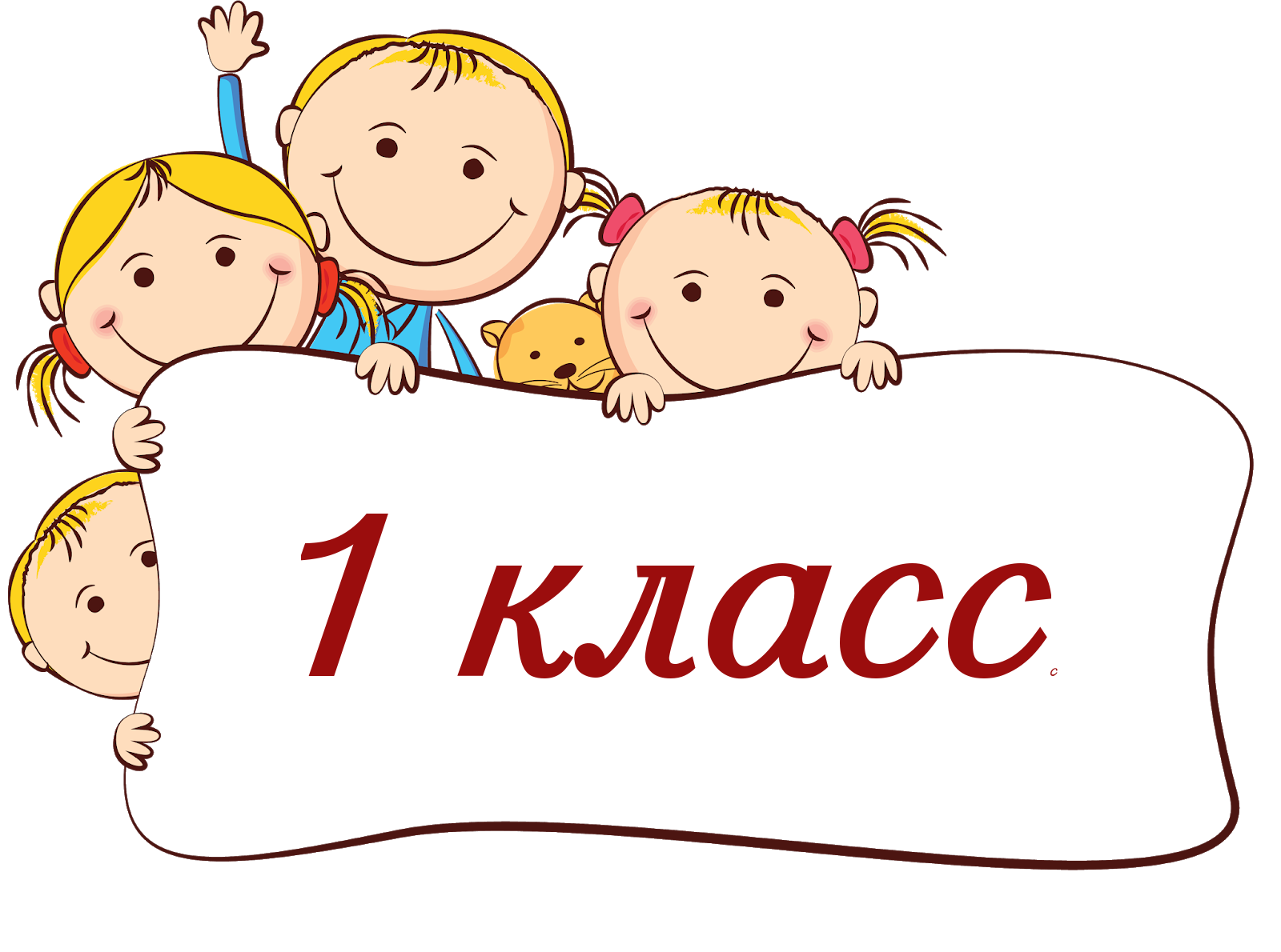 человечки_DoV (5) 1 класс.png