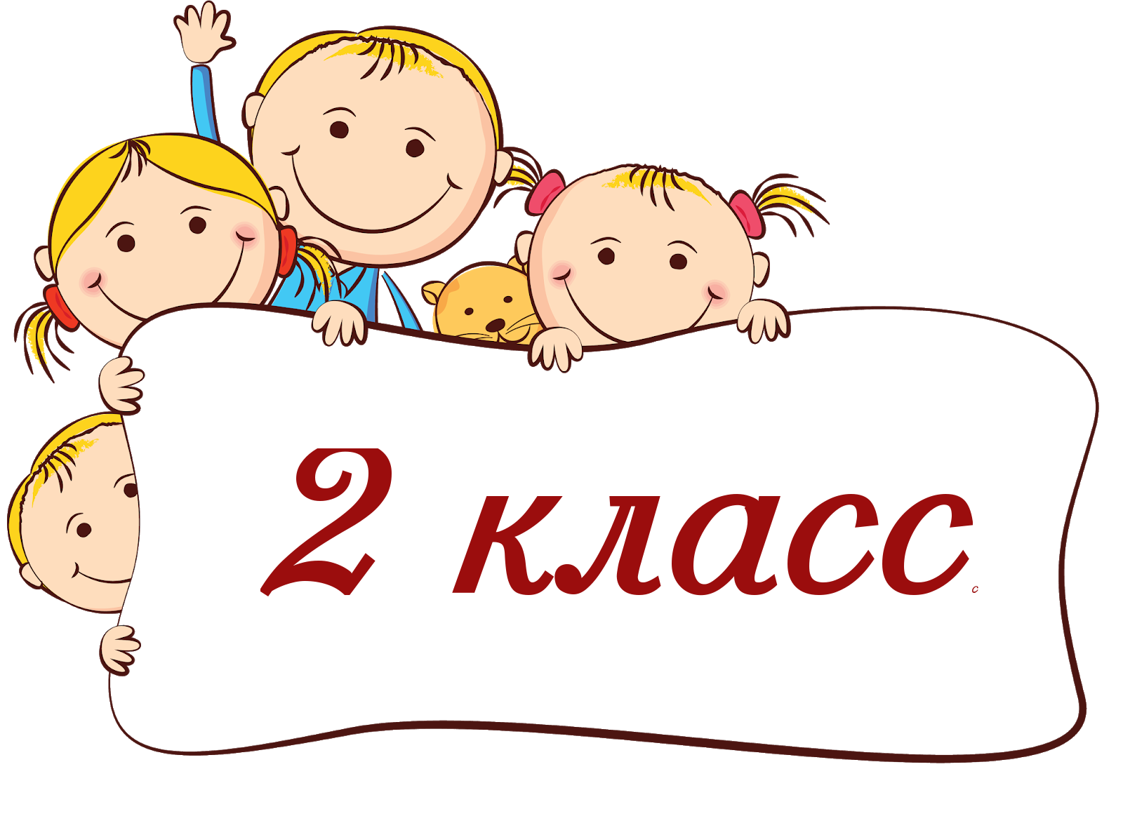человечки_DoV (5) 2 класс.png