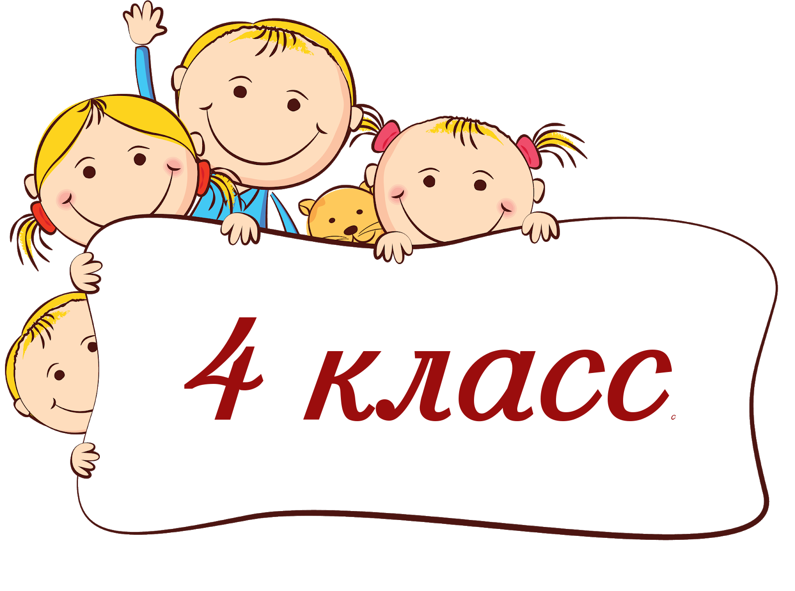 человечки_DoV (5) 4 класс.png