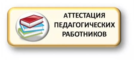 аттестация1.jpg