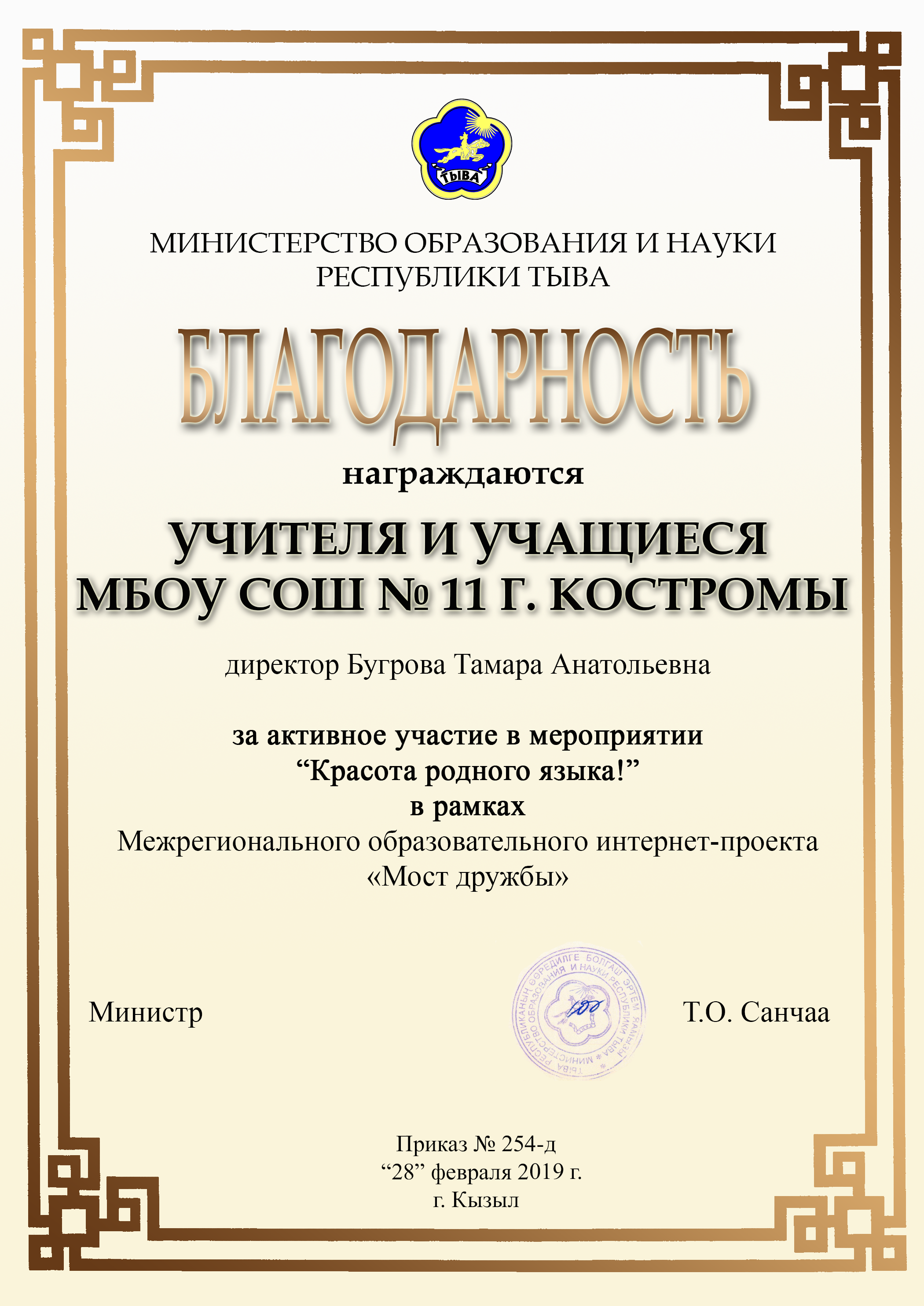 МБОУ СОШ 11 г. Костромы.png