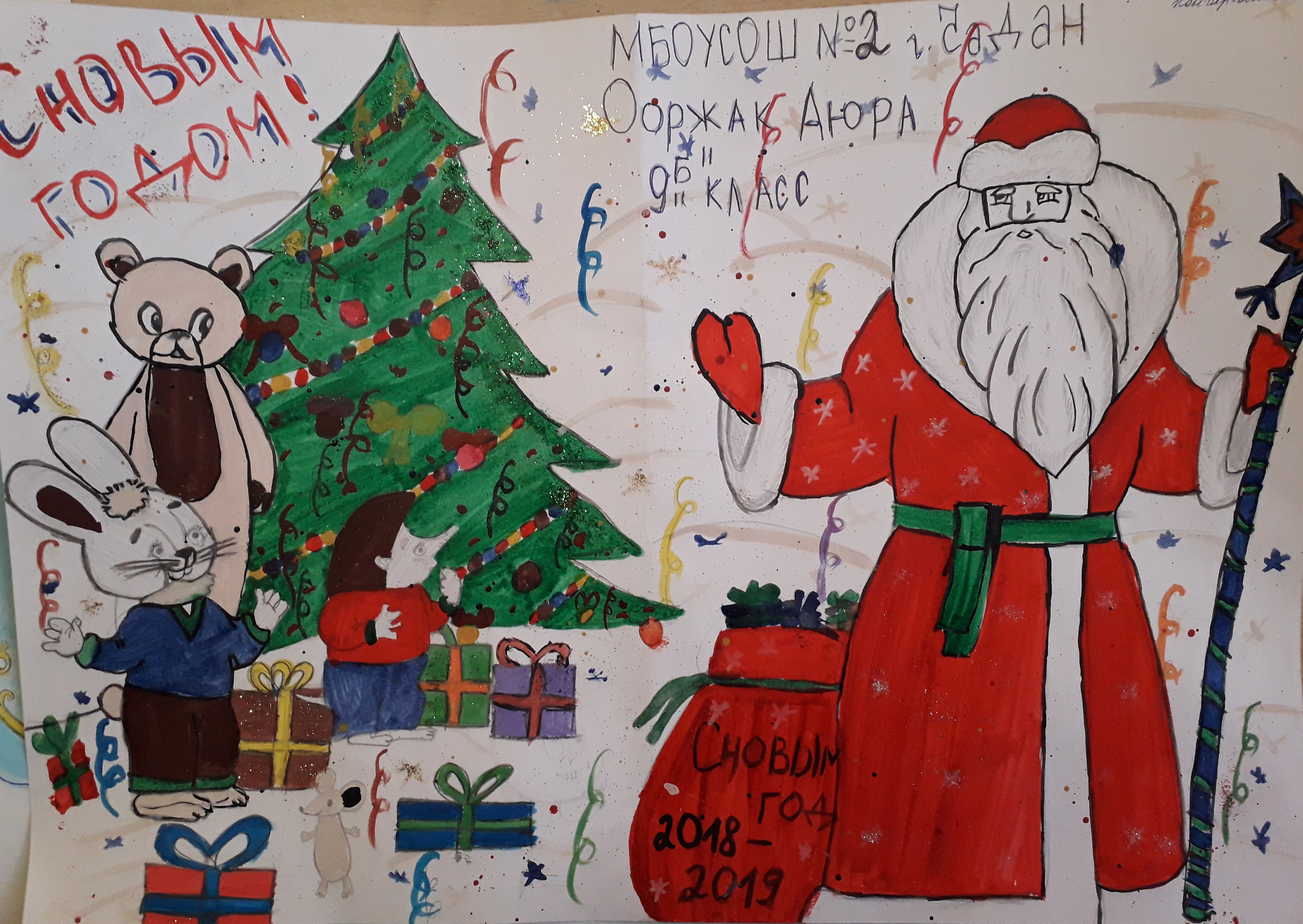Новогодняя сказка СОШ  №2 Чадан.jpg