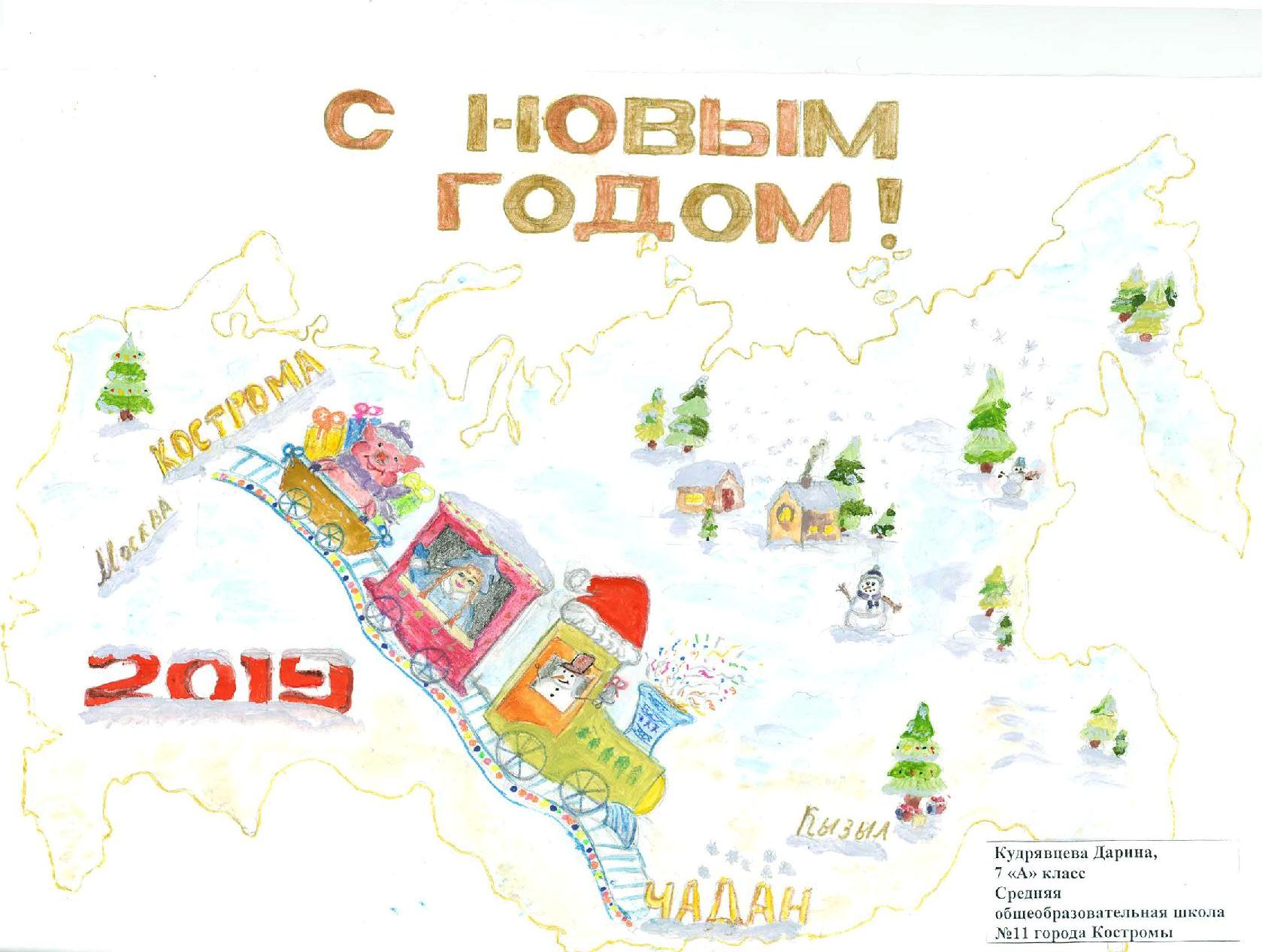 Спешим поздравить друзей СОШ №11 Кострома.jpg