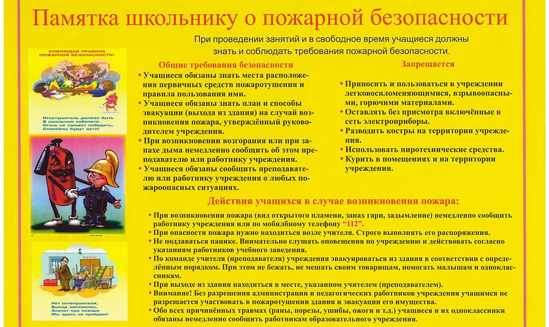 Памятка школьнику о пожарной безопасности.jpg