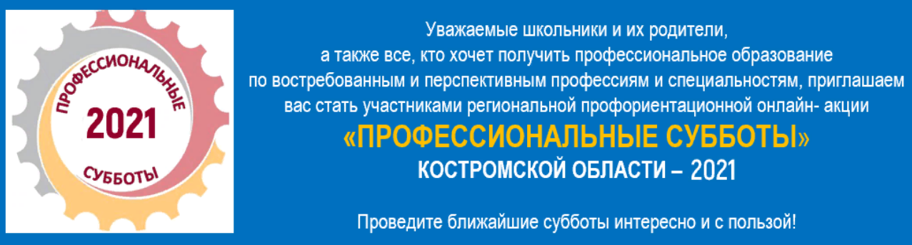 проф субботы логотип 2021.png