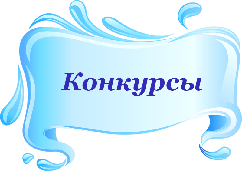 конкурсы Смирнова.png