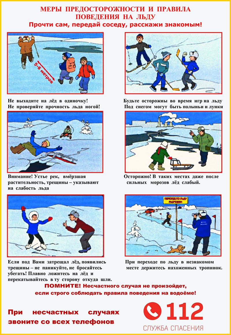 Безопасность_на_льду.jpg