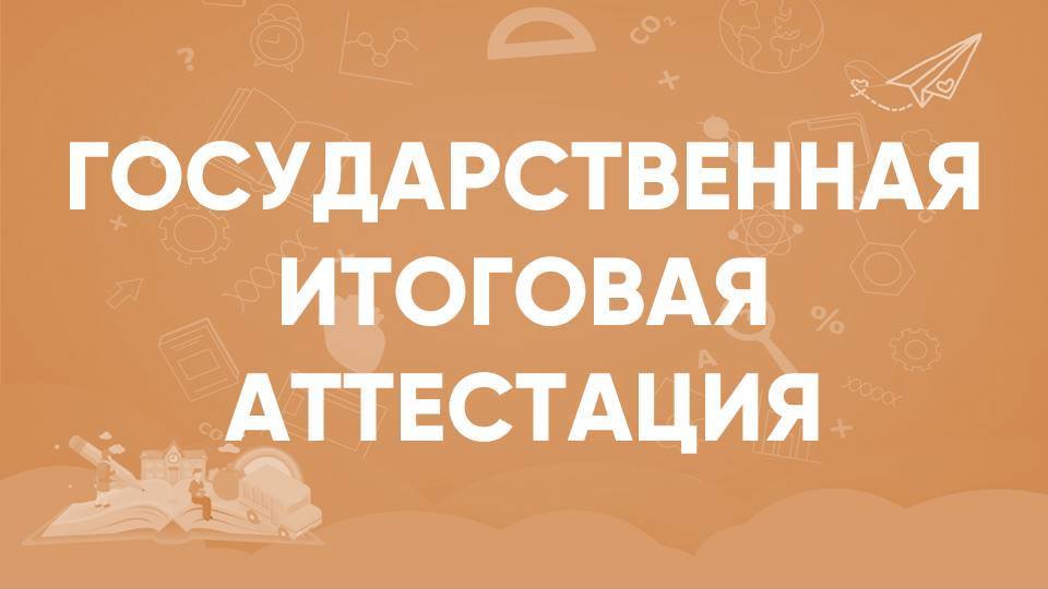 ГИА.jpg
