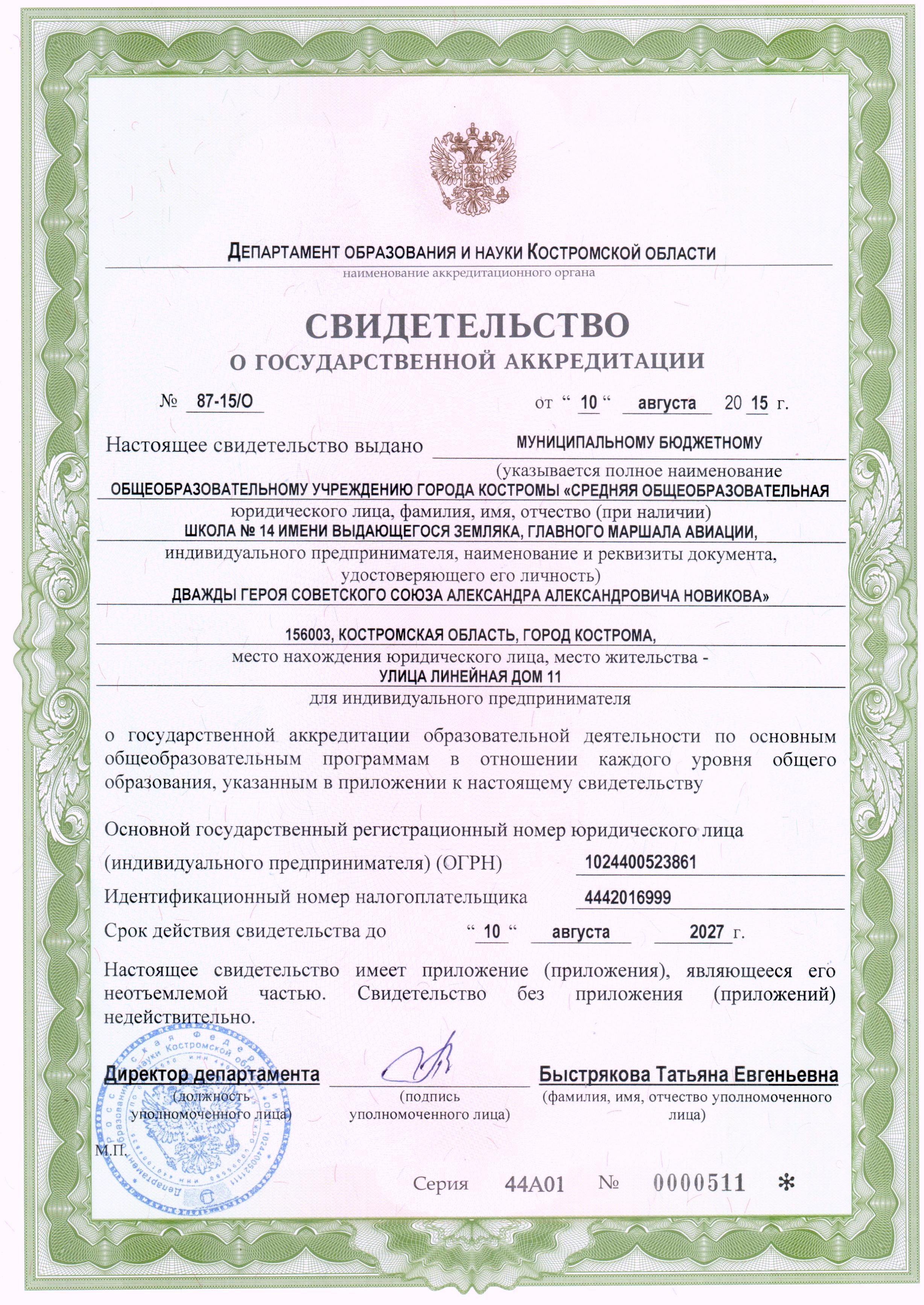 сВ-ВО ОБ АККРЕДИТАЦИИ_1.jpg