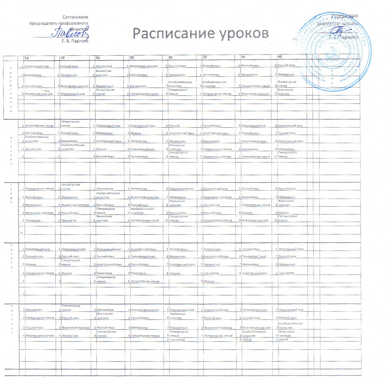 РАСПИСАНИЕ 23-24 - 1-4.jpg