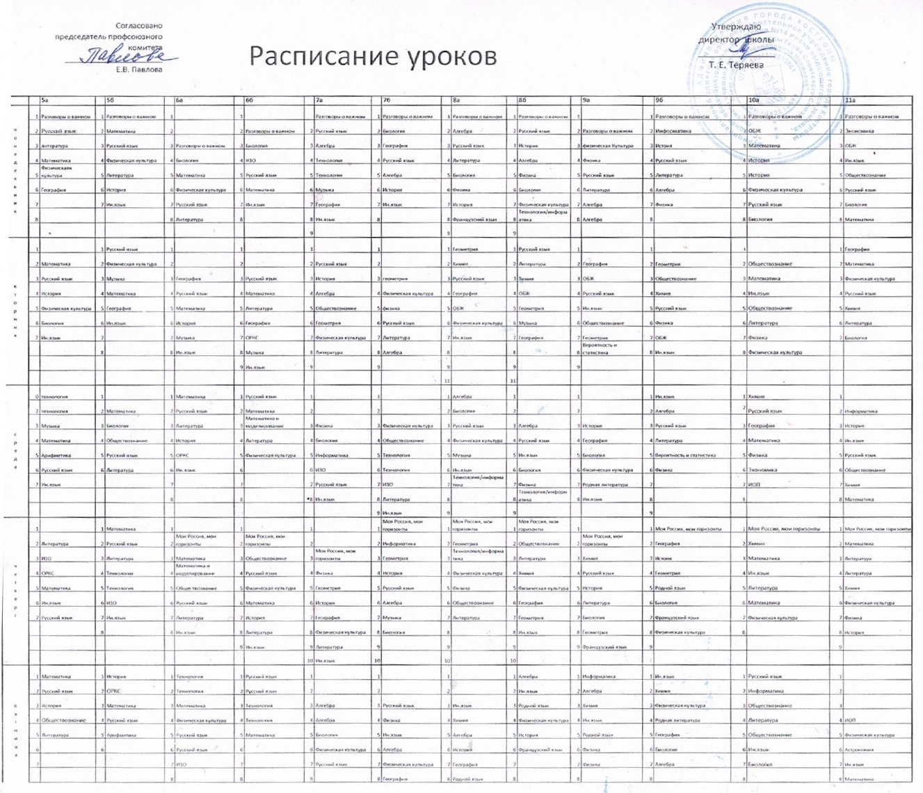 РАСПИСАНИЕ 5-11_page-0001.jpg
