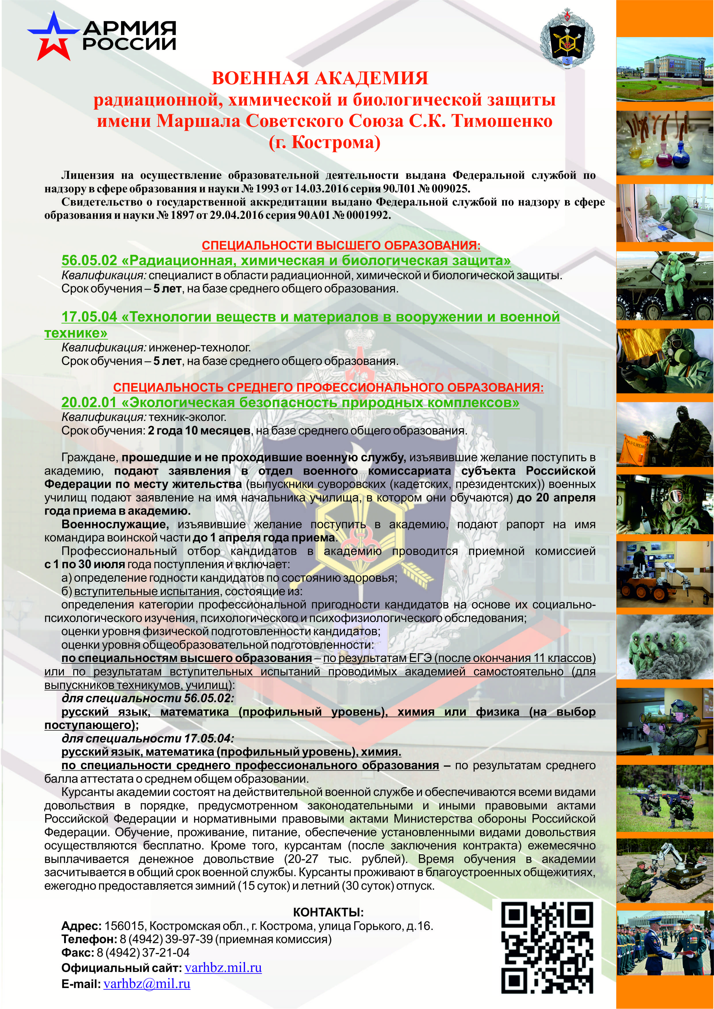 Объявление о наборе.jpg