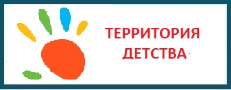 Баннер Территория детства.jpg