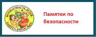 Баннер безопасность.jpg