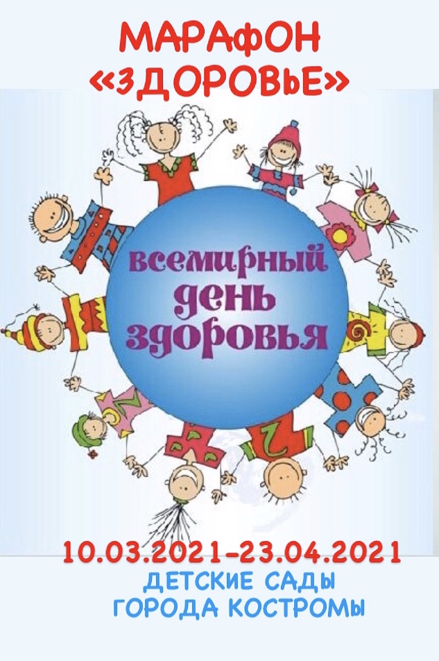 Марафон Здоровье.jpg