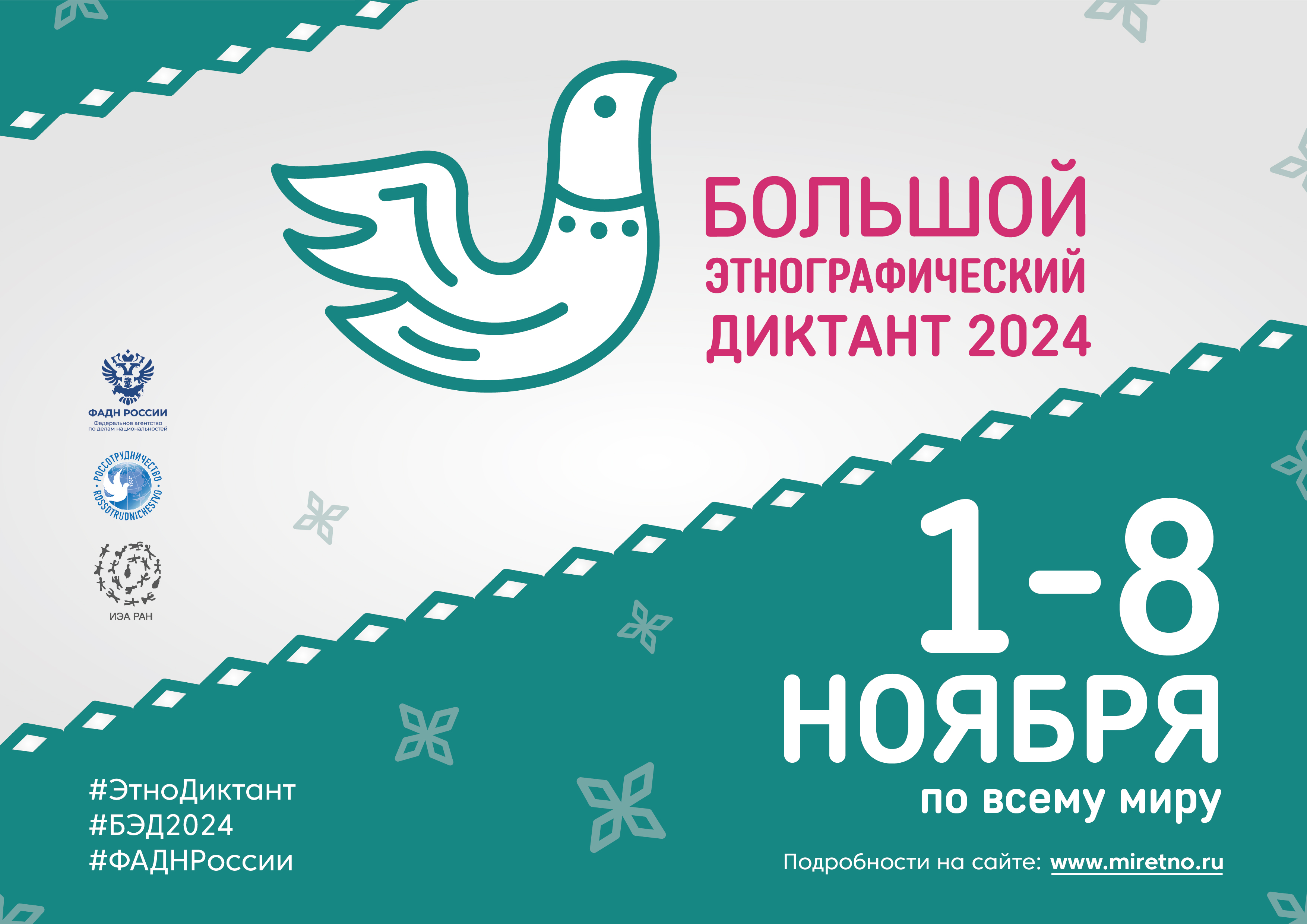 БЭД_афиша_2024_afisha_g_A4.jpg