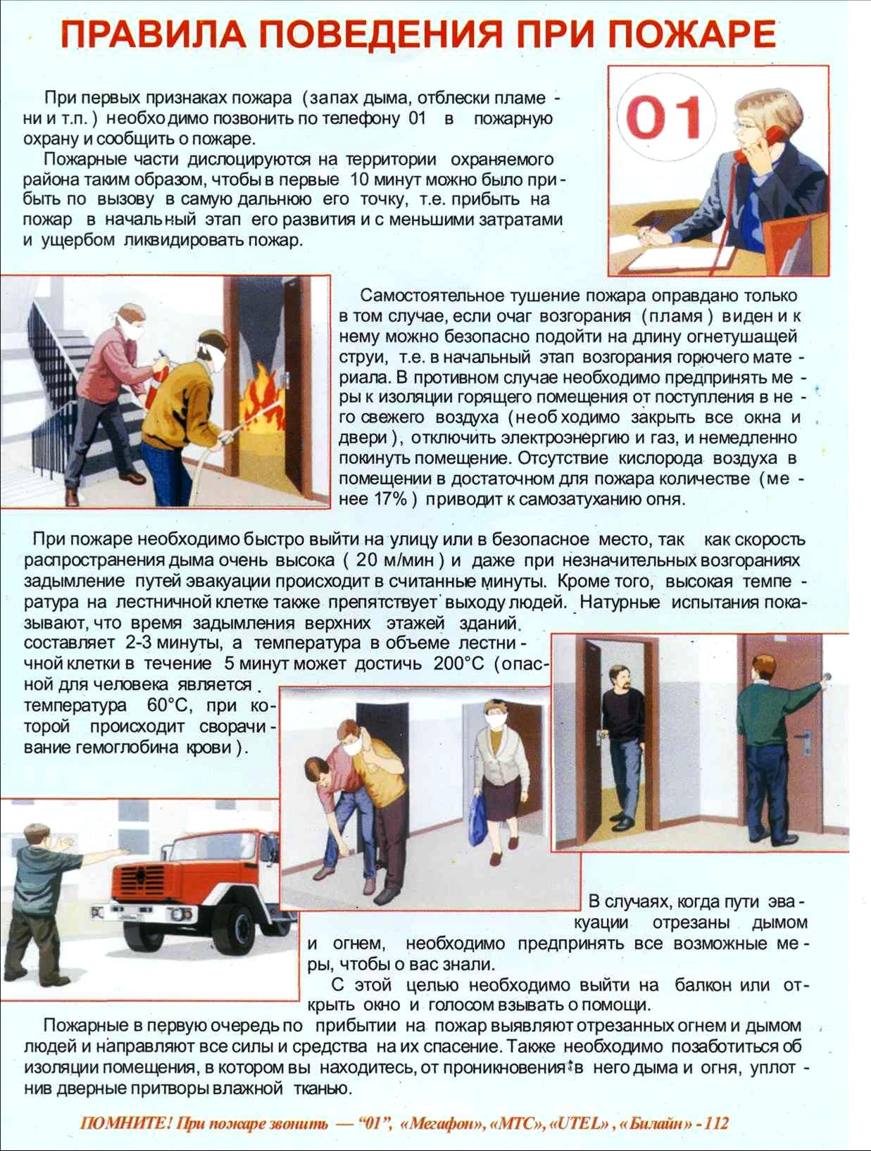 действия при пожаре.jpg