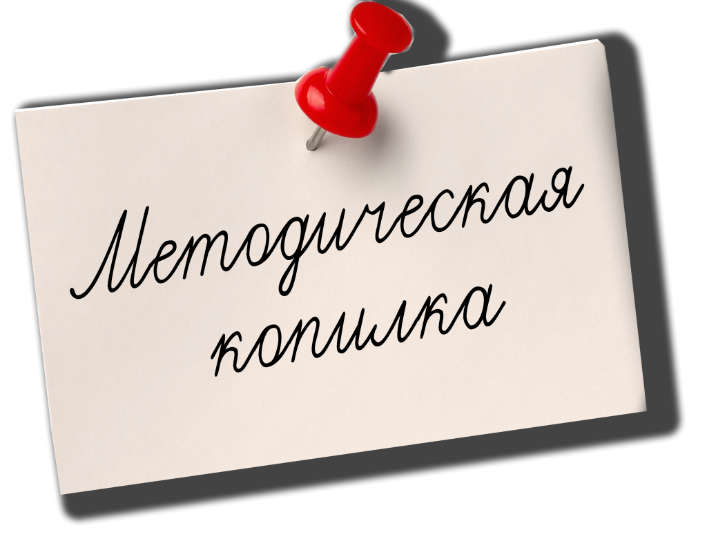 metodkopilka.png