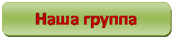 нашагр.gif