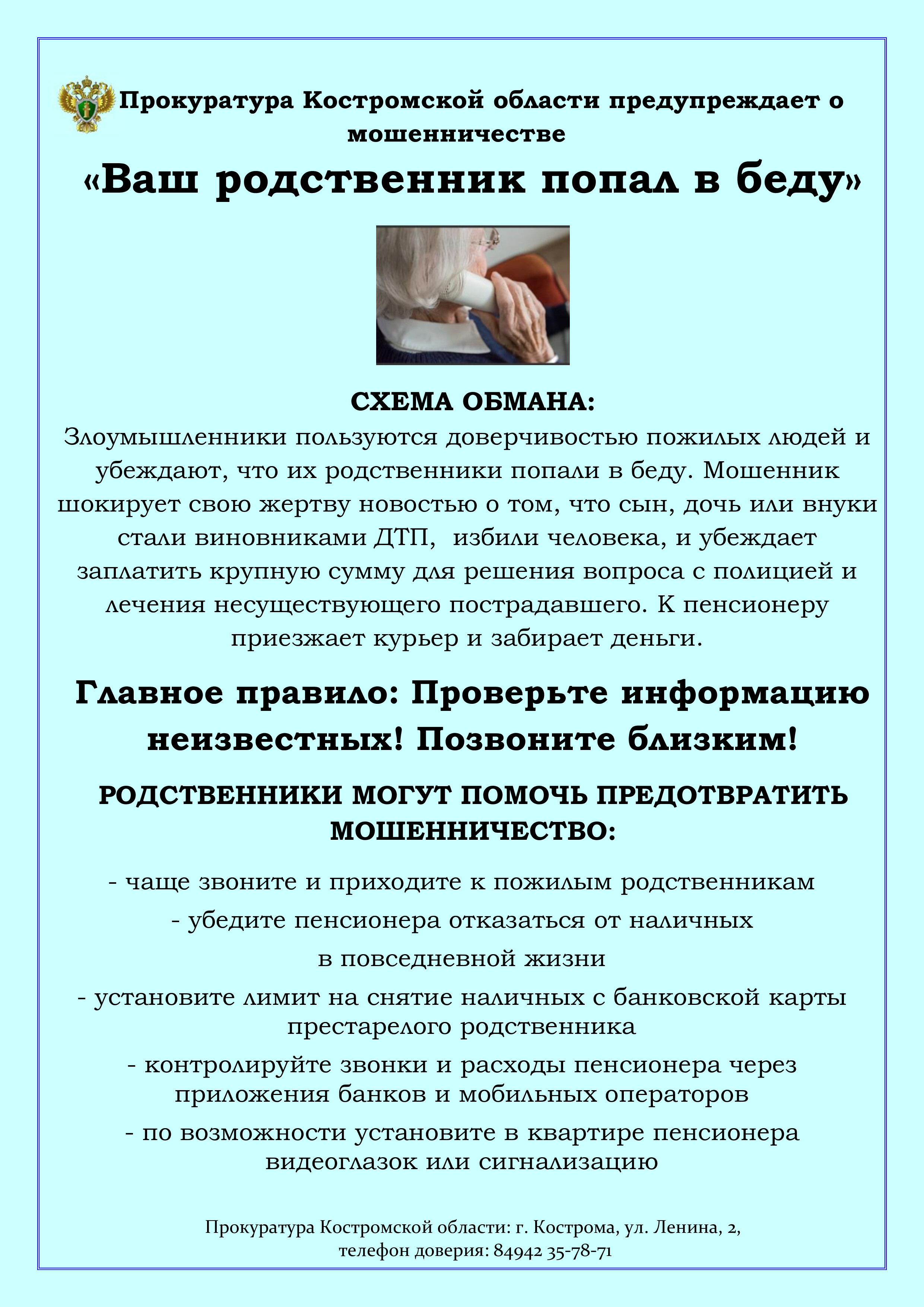 Листовка-ваш-родственник-попал-в-беду-2 (pdf.io).jpg