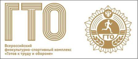 ГТО1.jpg