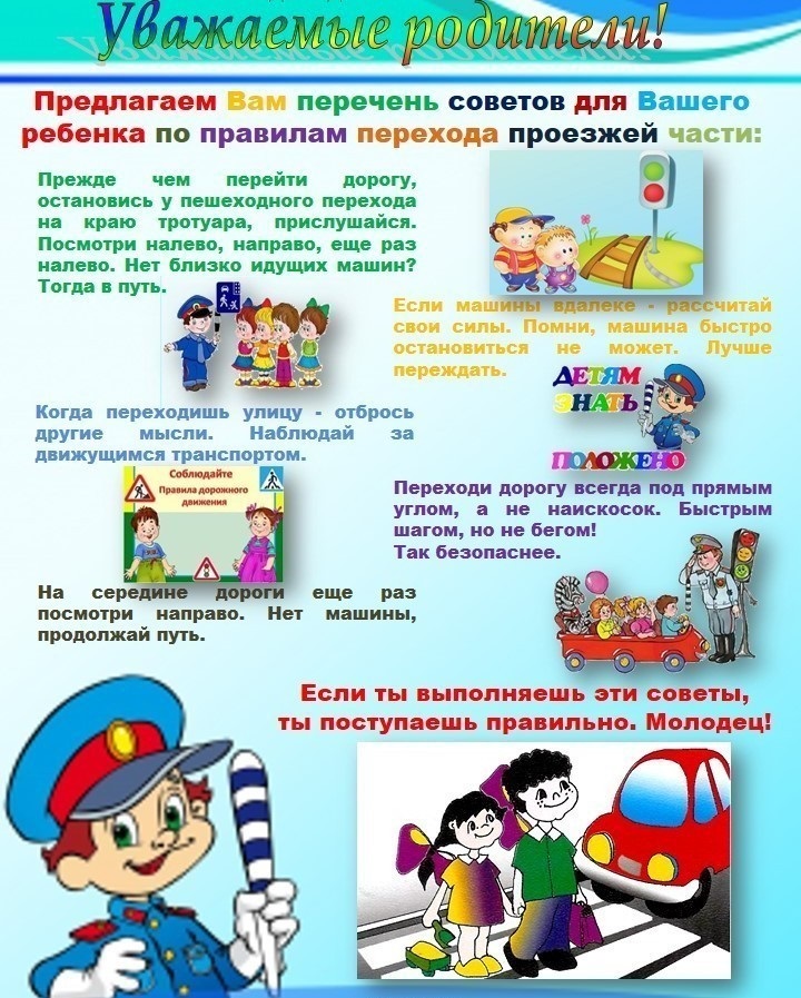 Ребенку-о-правилах-перехода.jpg