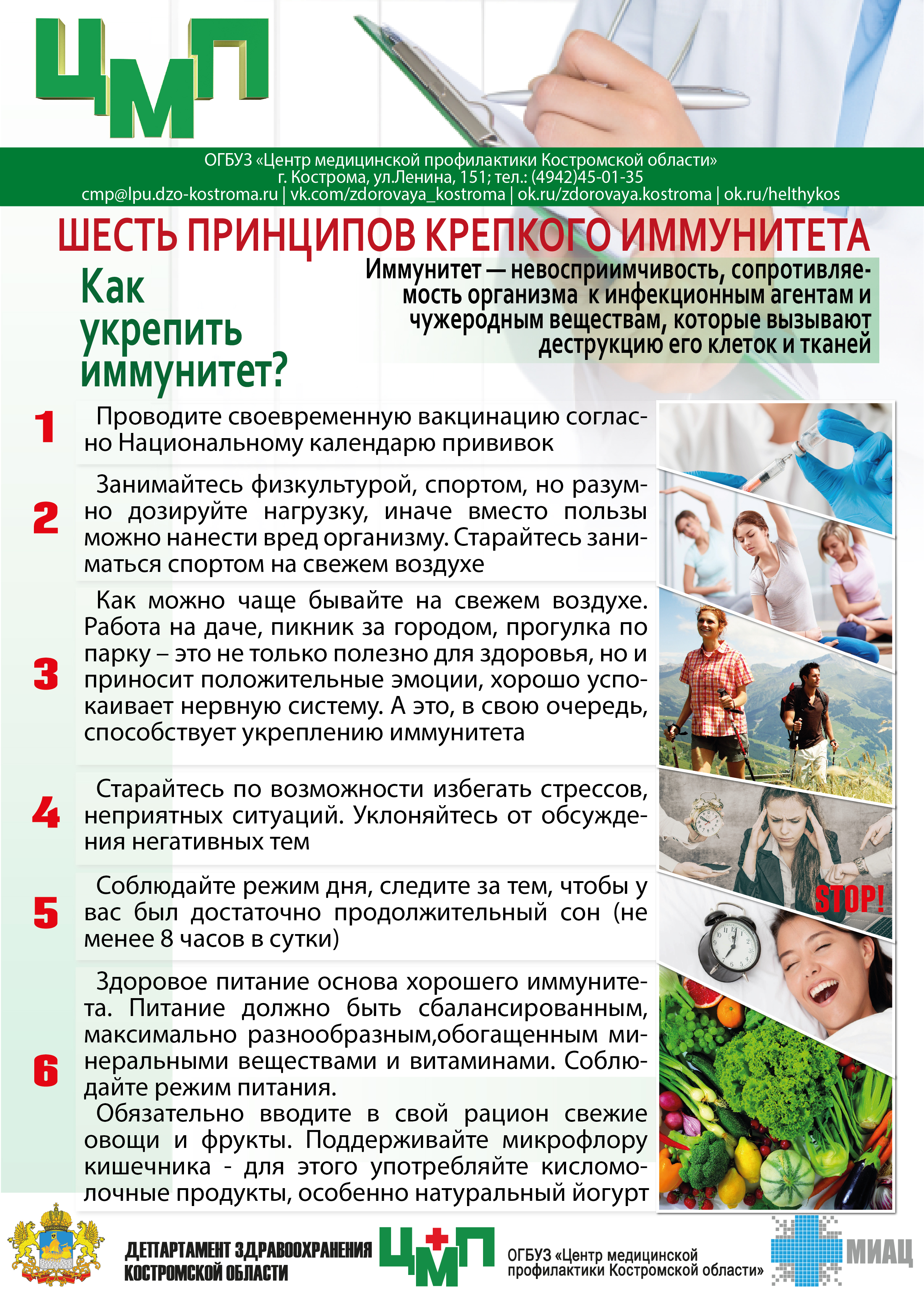 Иммунитет.jpg