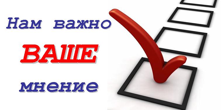 Нам важно.jpg