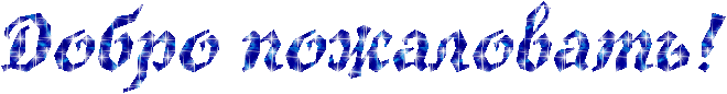 1 добро.gif