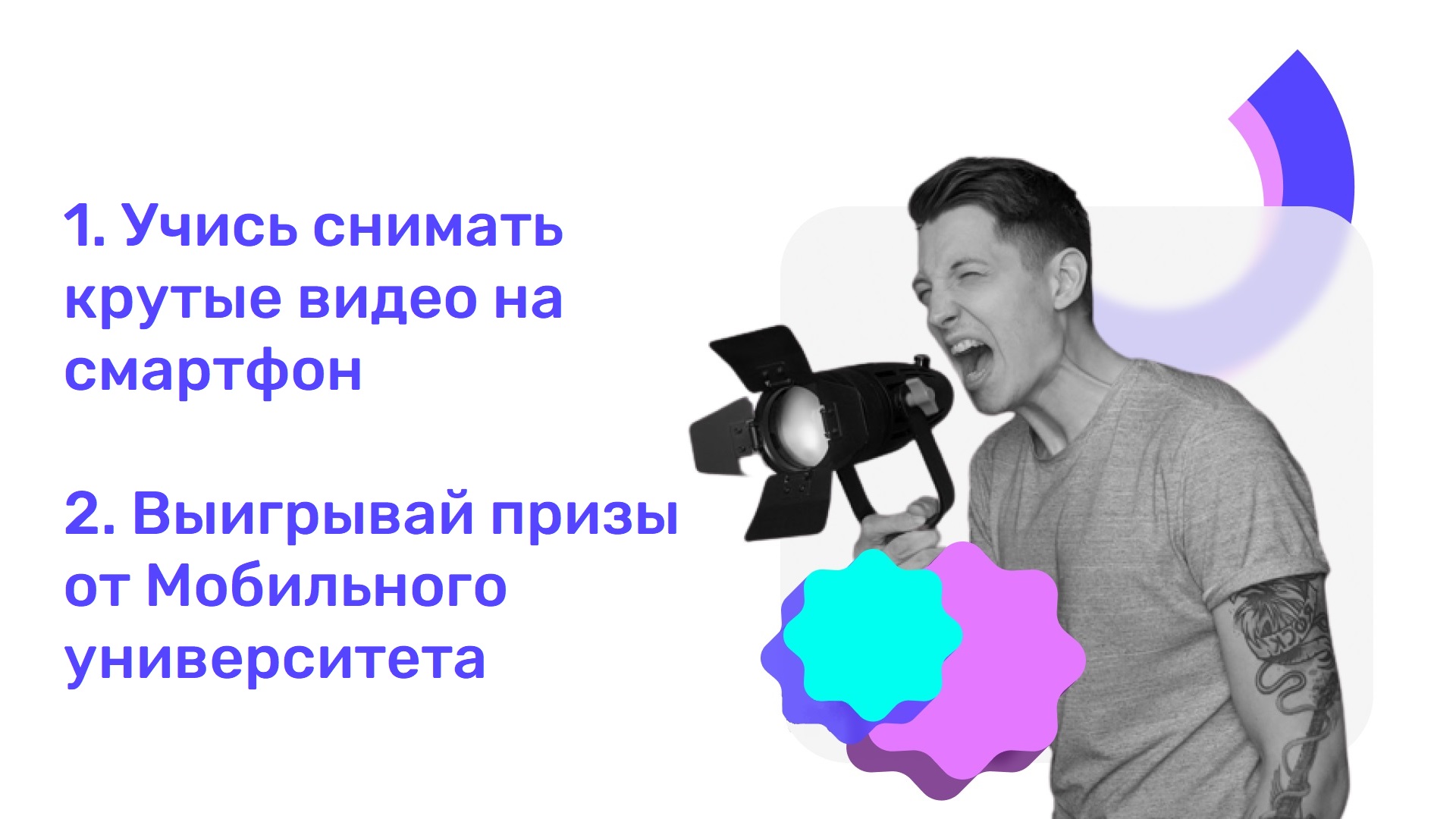 Слайд Курс Мобильное видео 2.jpg