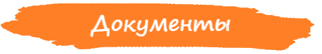 Док.png