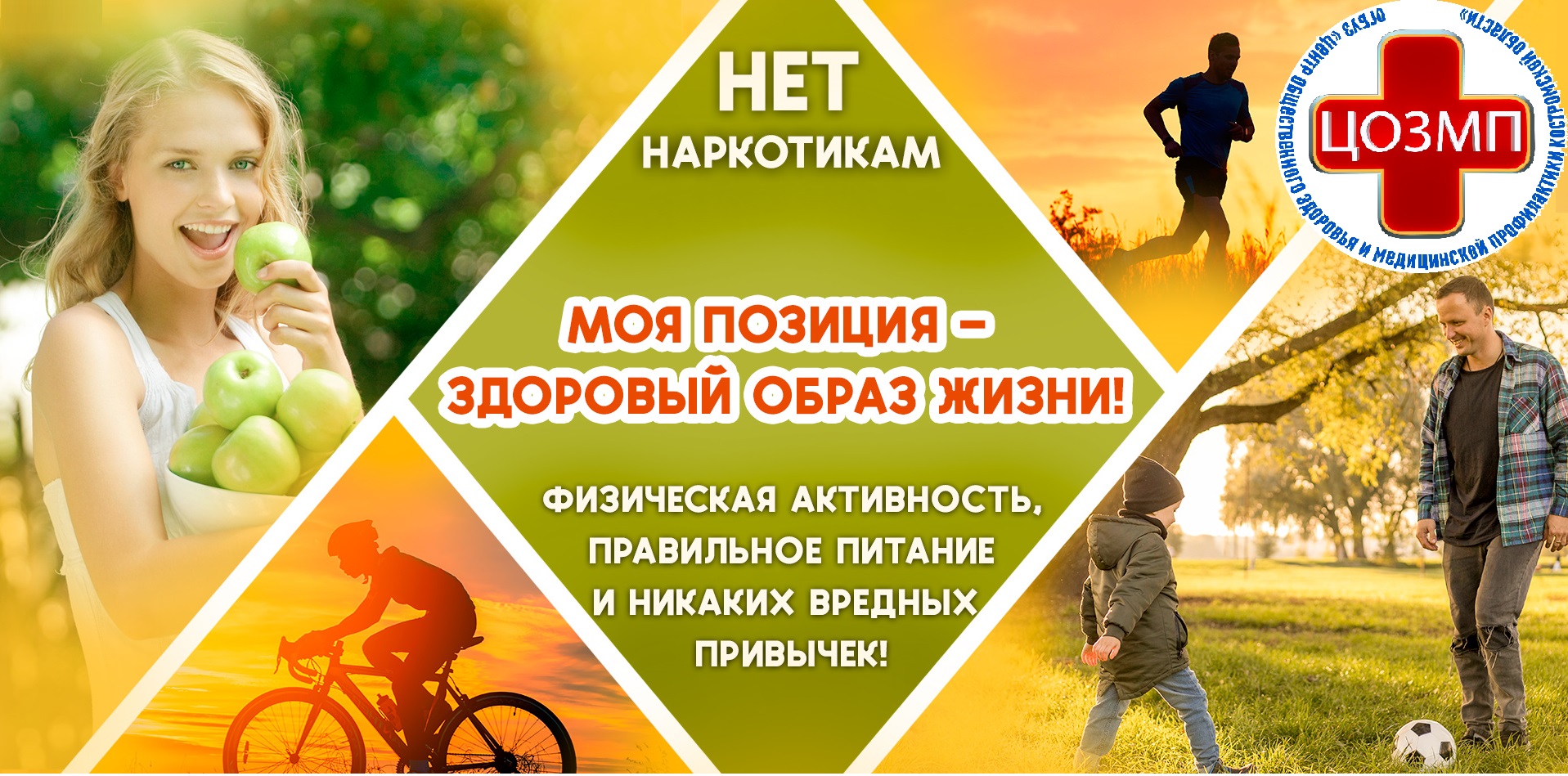 Моя позиция здоровый образ жизни.jpg