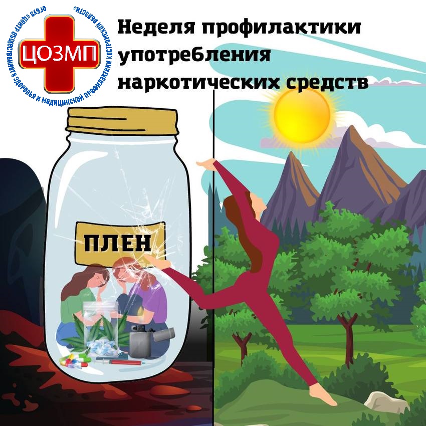 неделя профилактики употребления.jpg