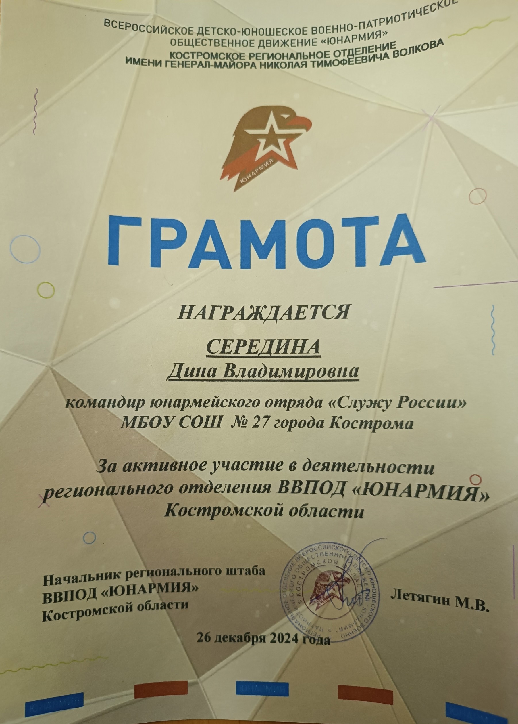 Грамота.jpg