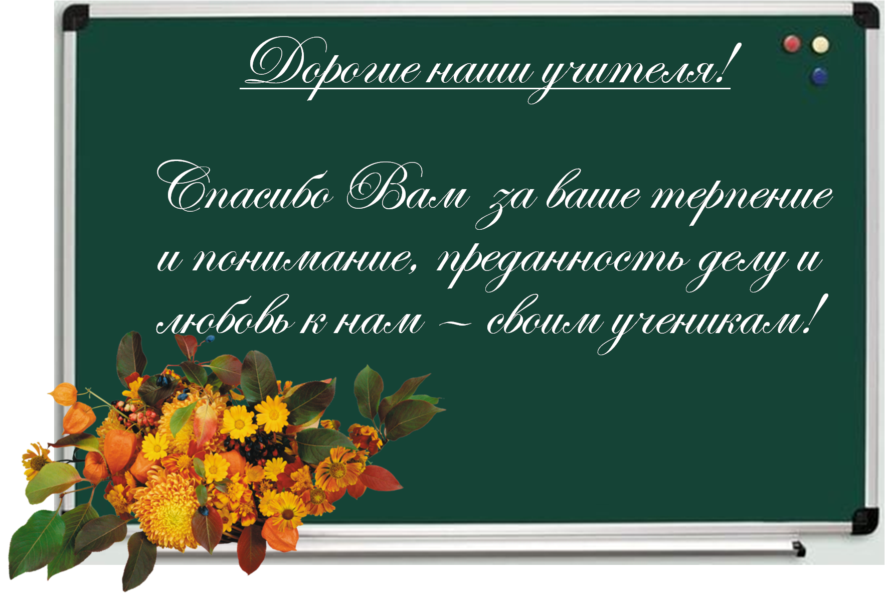 день учителя18.png