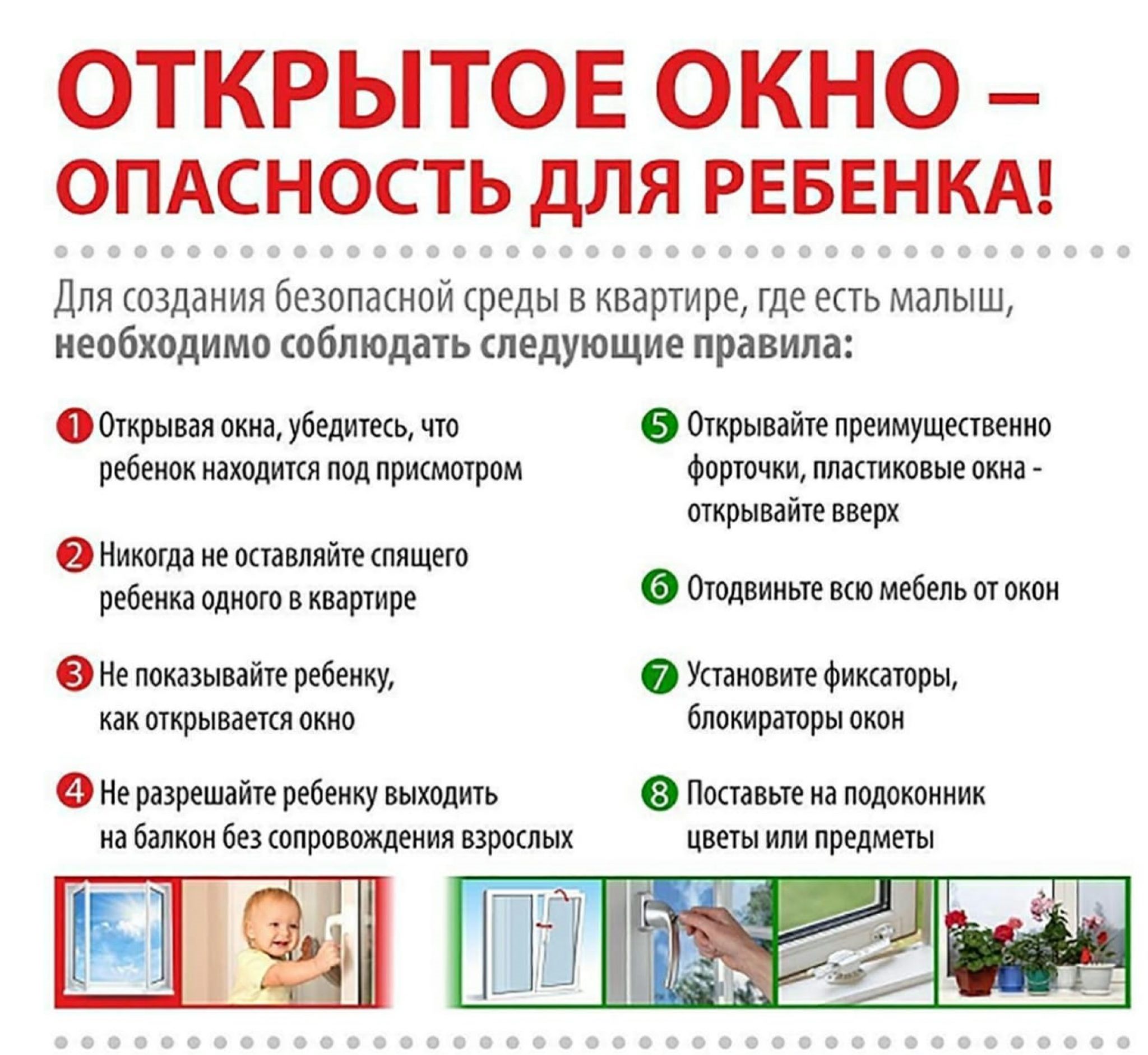 открытое окно - опасно.jpg