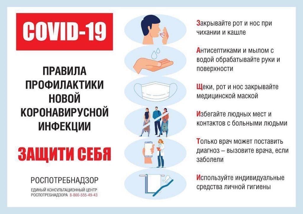 профилактика коронавирус.jpg