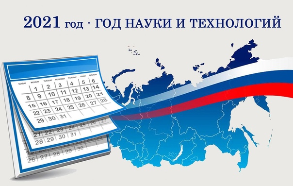 год науки.jpg