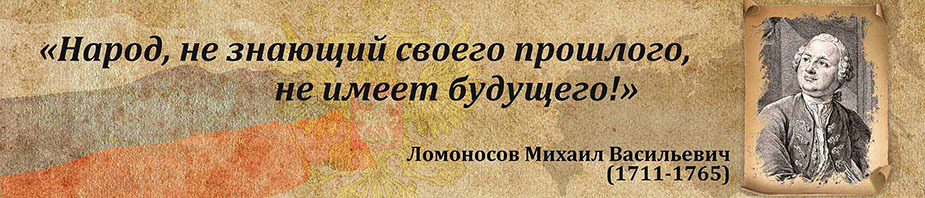 стенд_2100х450_ломоносов.jpg