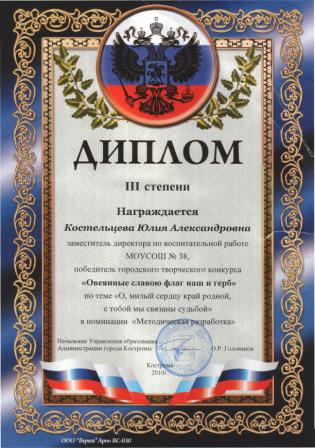 флаг герб 2010.jpg