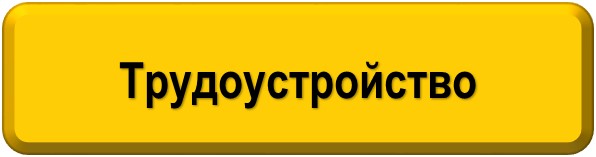 Труд.jpg