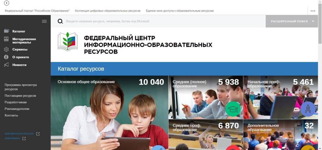 федеральный центр ресурсов.jpg