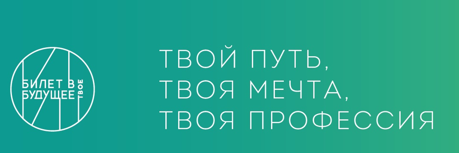 Билет_в_будущее_картинка.jpg
