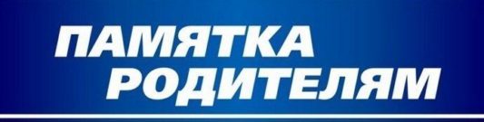 памятка-533x261.jpg